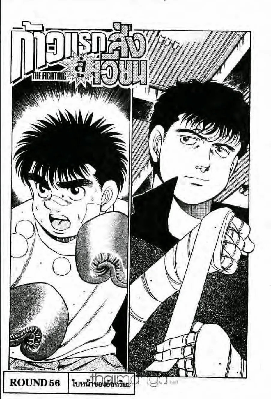 Hajime no Ippo - หน้า 18