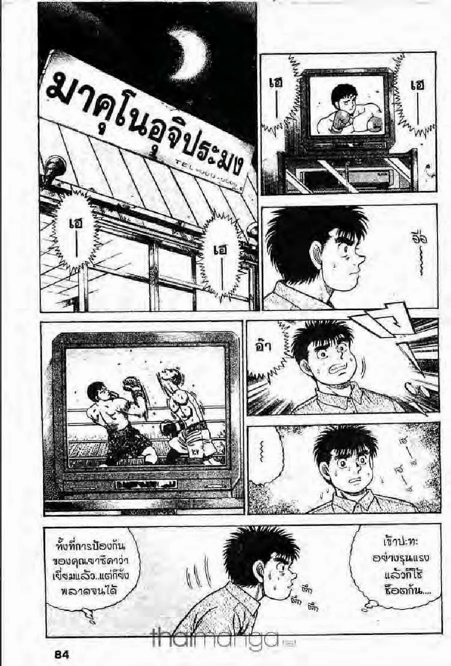 Hajime no Ippo - หน้า 19