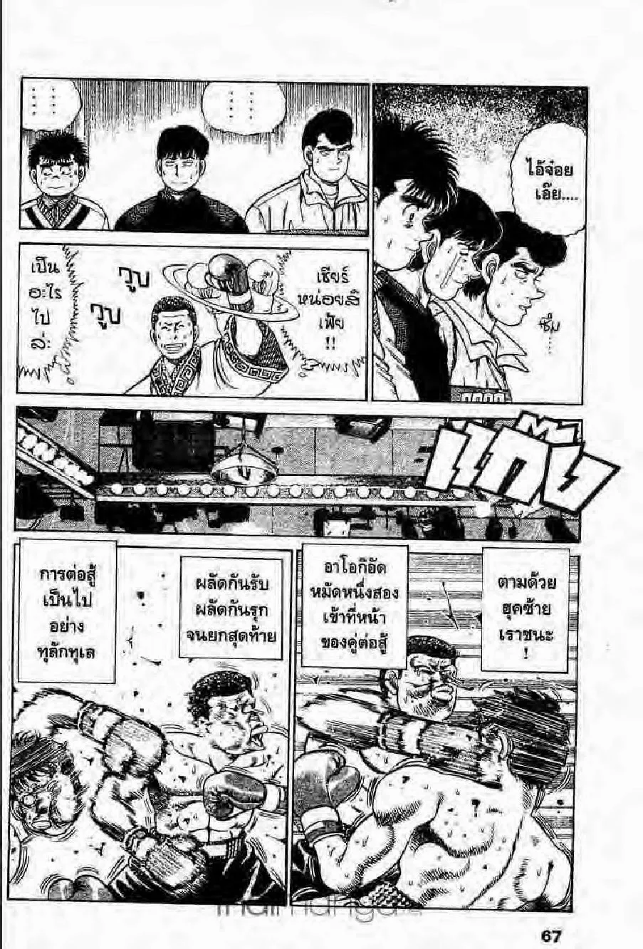 Hajime no Ippo - หน้า 2