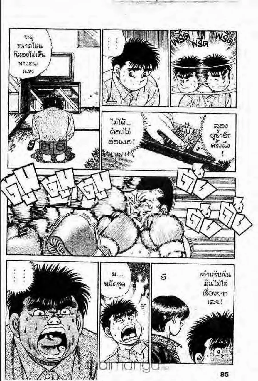 Hajime no Ippo - หน้า 20