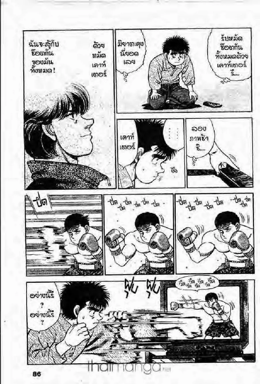 Hajime no Ippo - หน้า 21