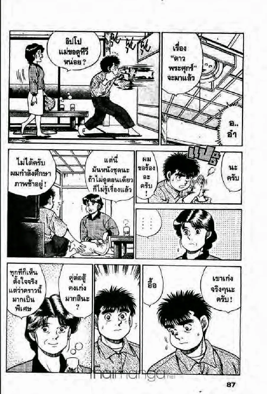 Hajime no Ippo - หน้า 22