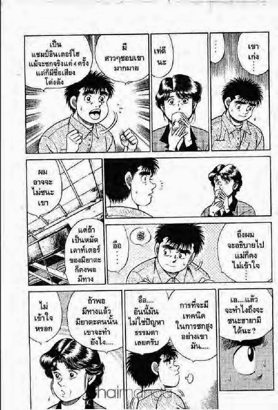 Hajime no Ippo - หน้า 23