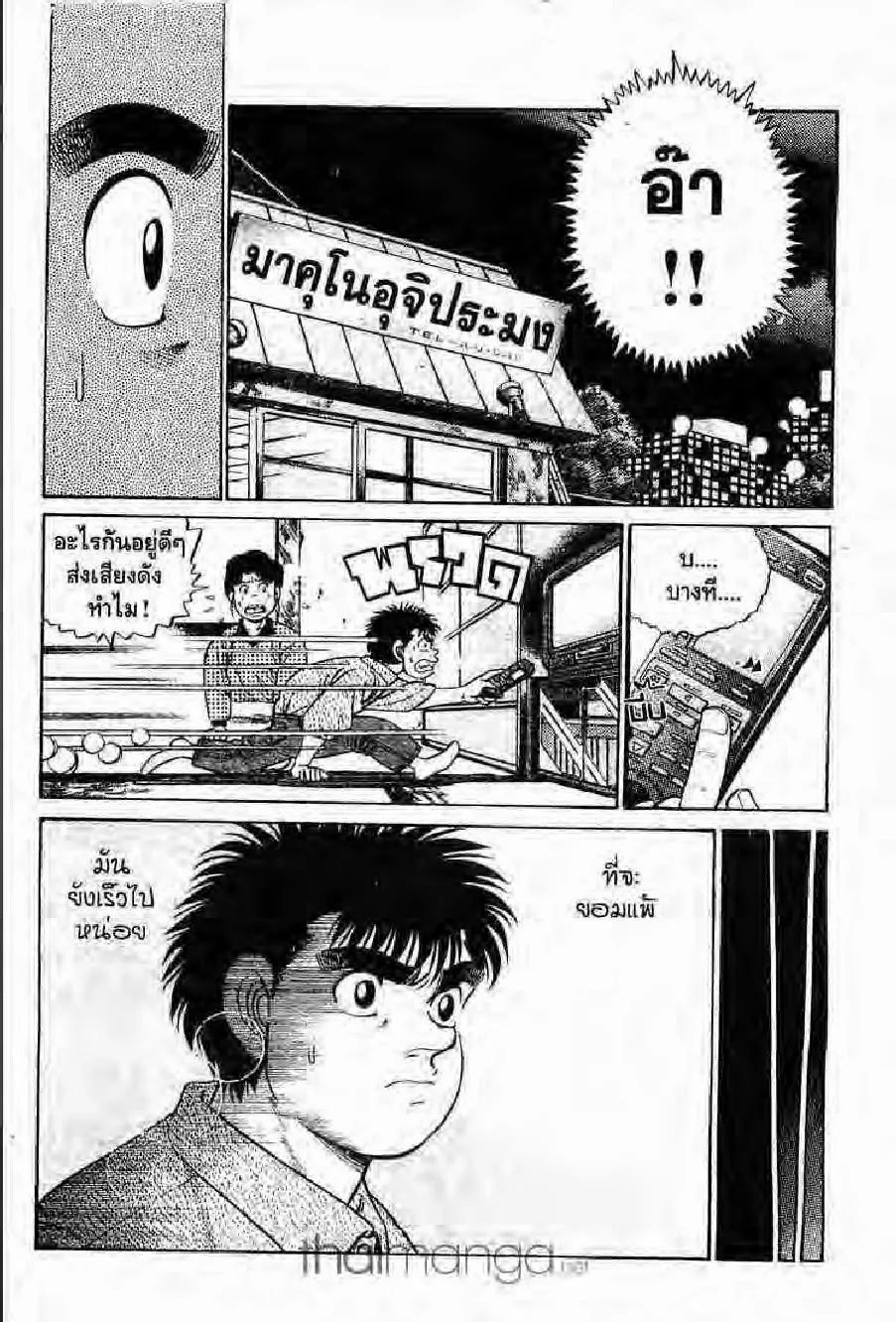 Hajime no Ippo - หน้า 24