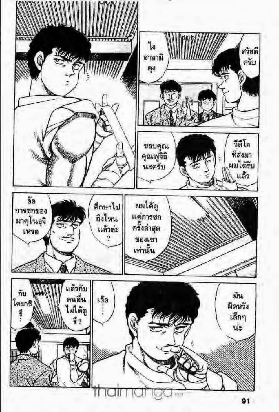 Hajime no Ippo - หน้า 26