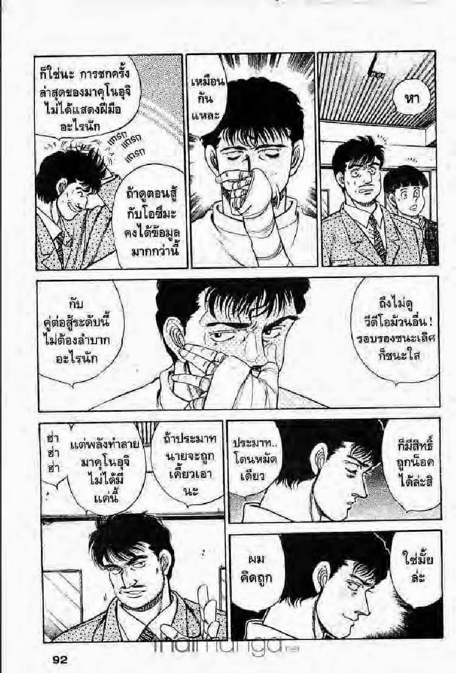 Hajime no Ippo - หน้า 27