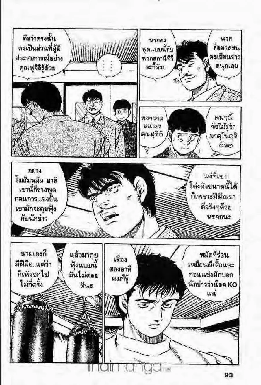 Hajime no Ippo - หน้า 28