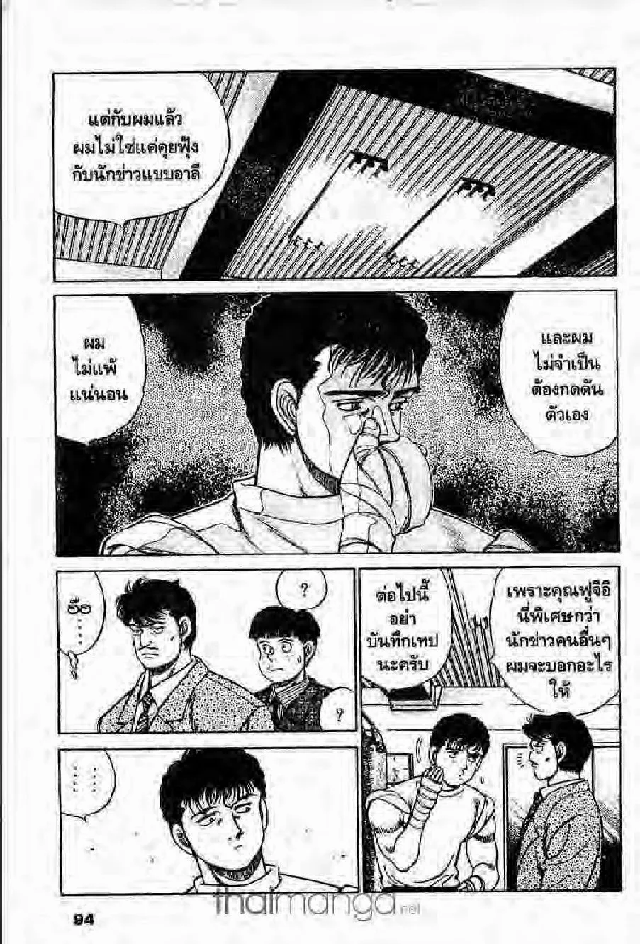 Hajime no Ippo - หน้า 29