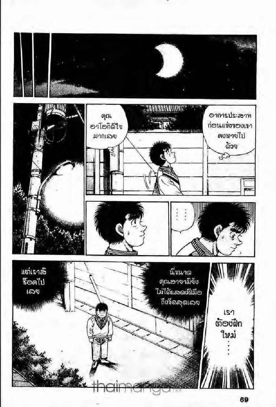 Hajime no Ippo - หน้า 4