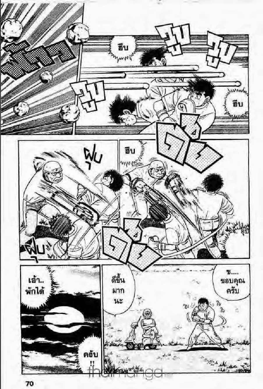 Hajime no Ippo - หน้า 5