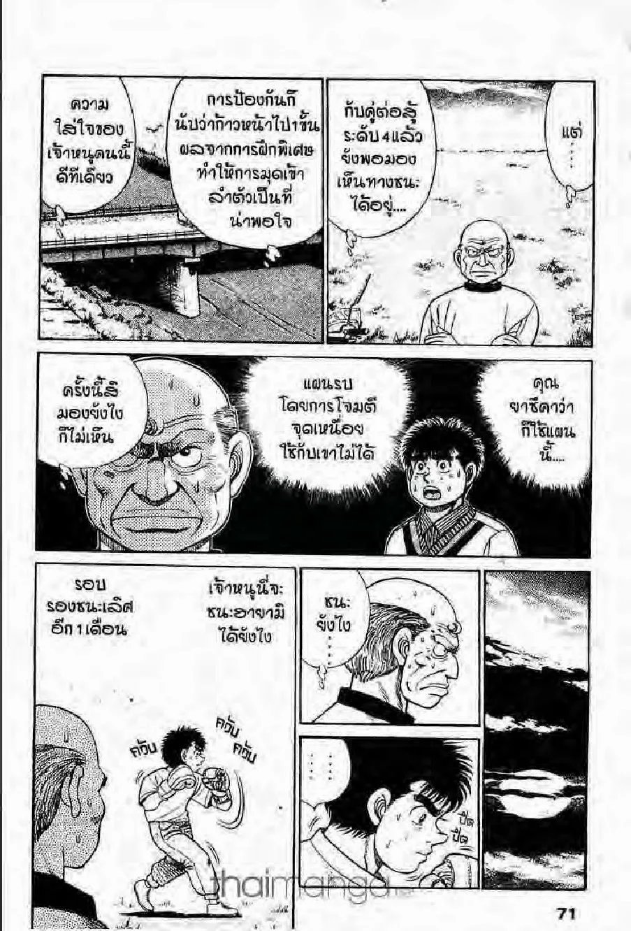 Hajime no Ippo - หน้า 6