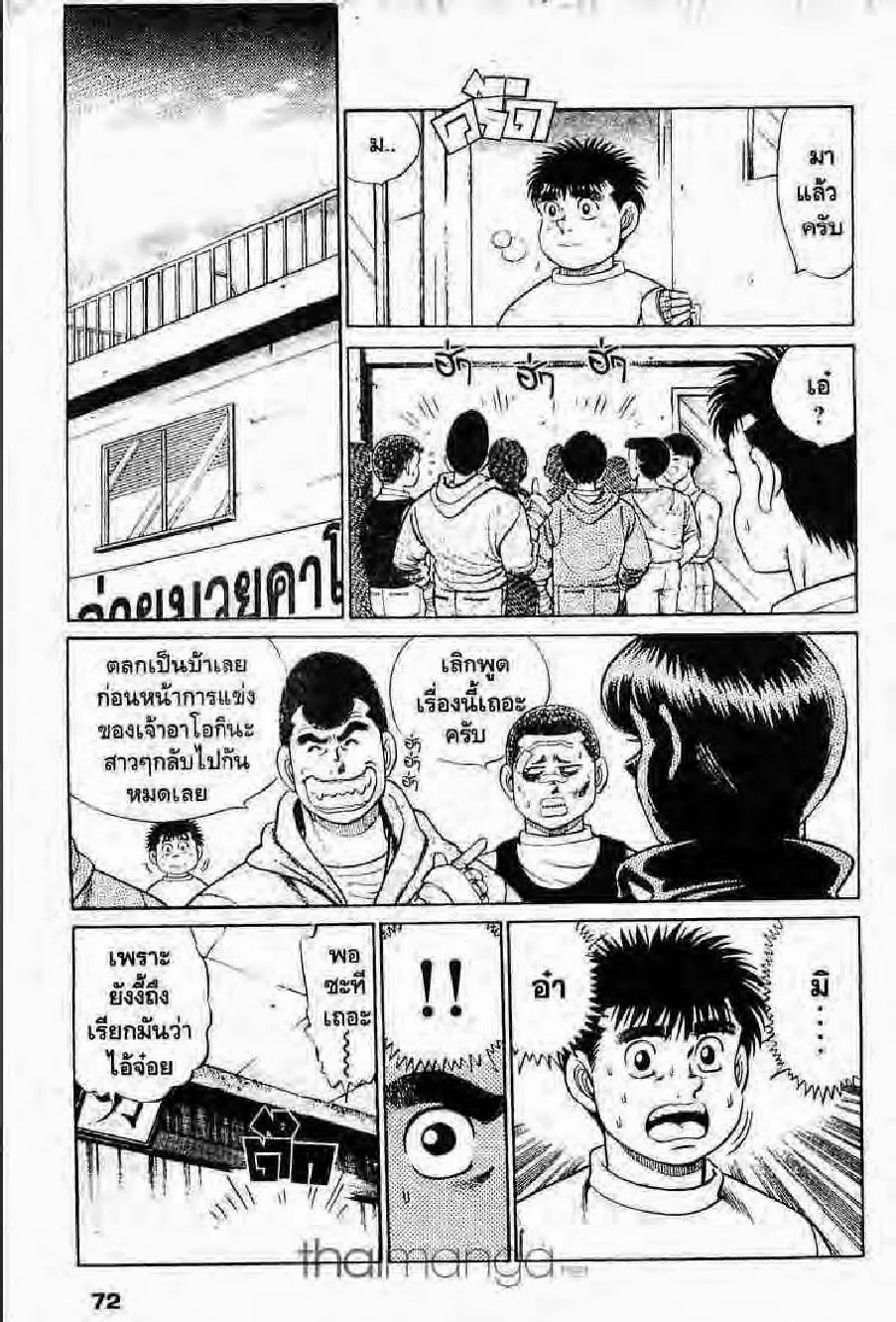 Hajime no Ippo - หน้า 7