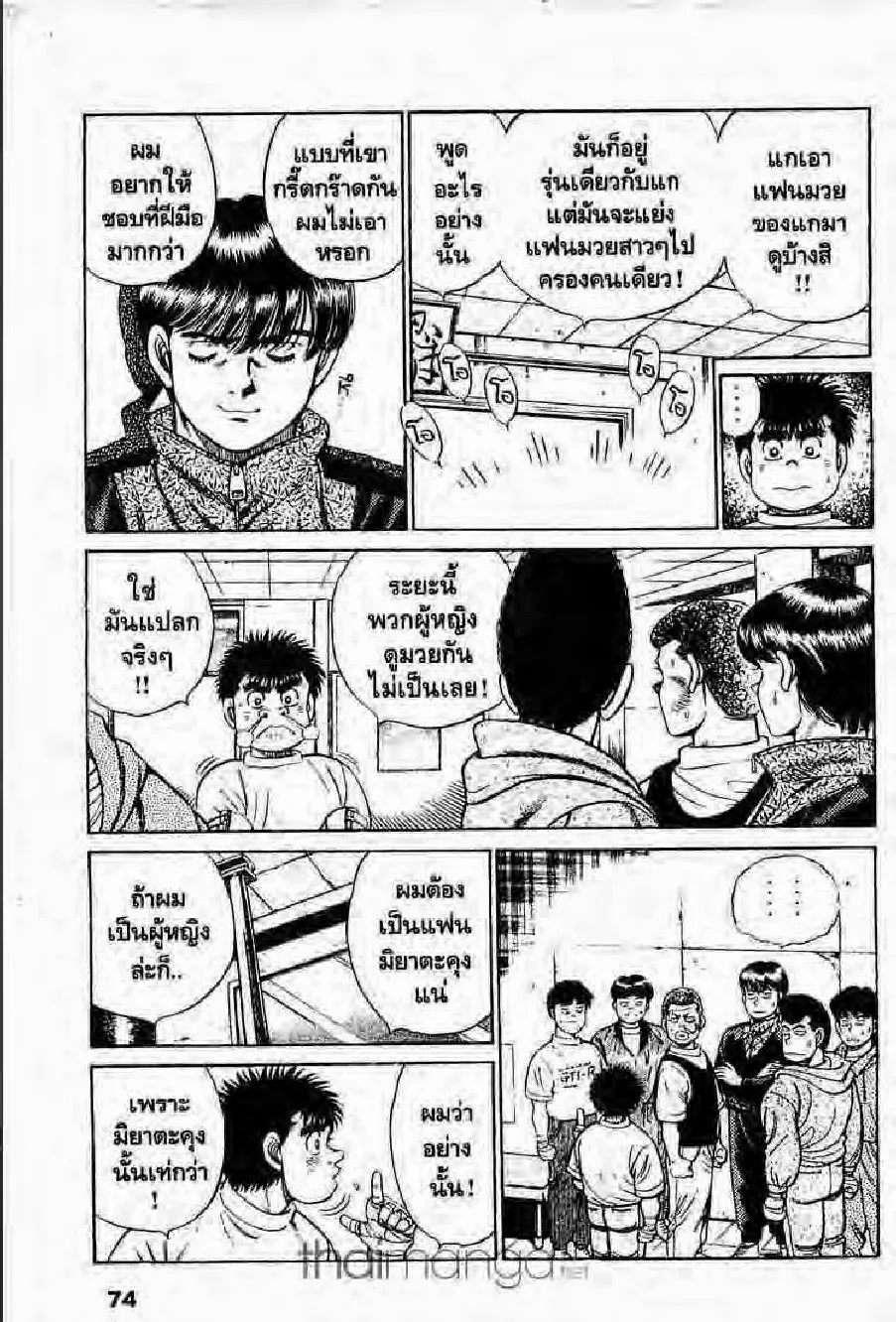 Hajime no Ippo - หน้า 9