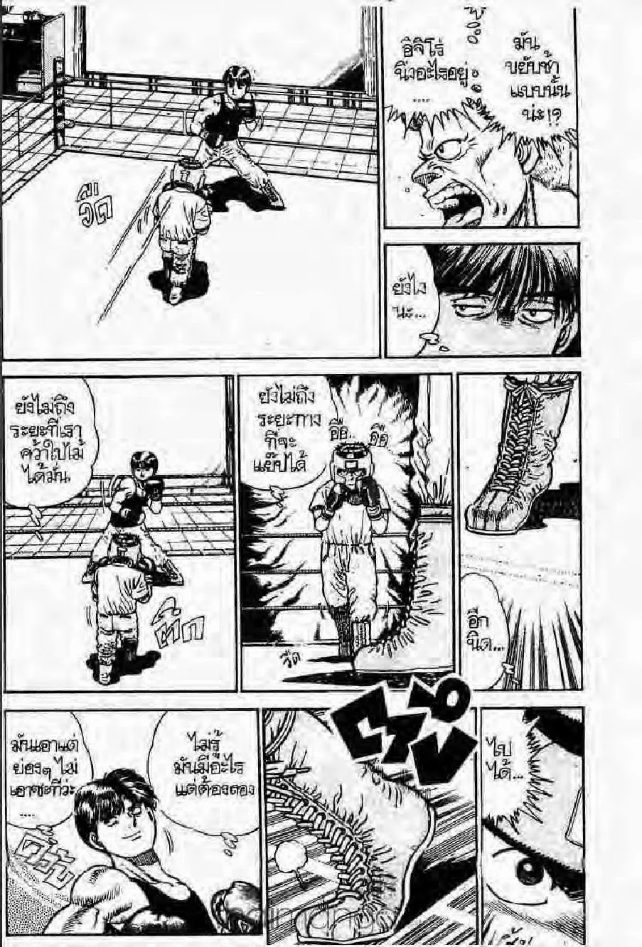 Hajime no Ippo - หน้า 1