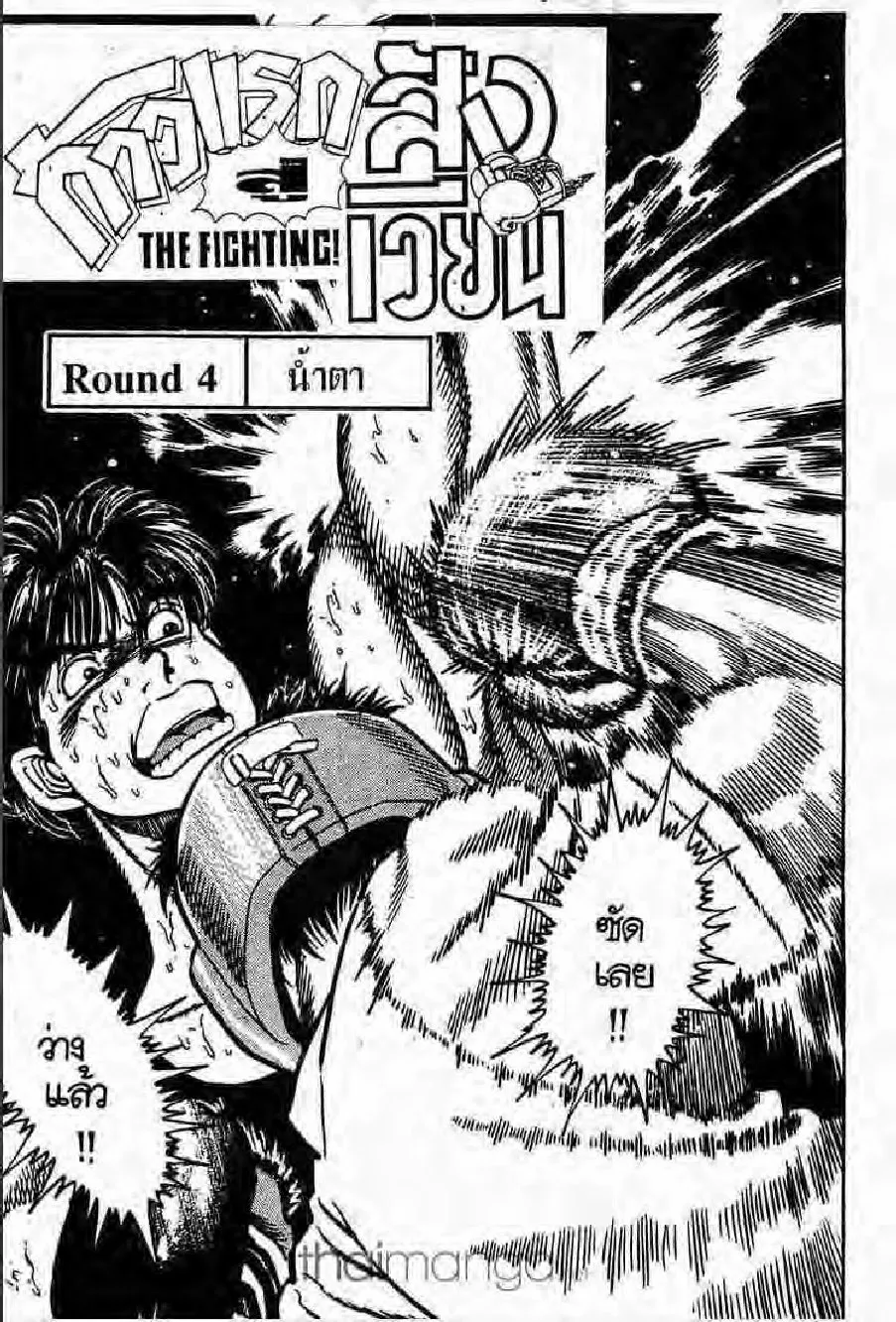 Hajime no Ippo - หน้า 13