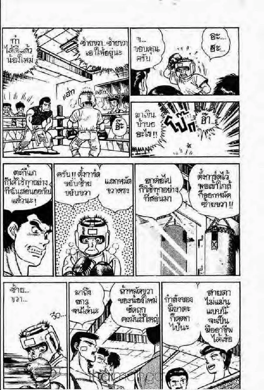 Hajime no Ippo - หน้า 15