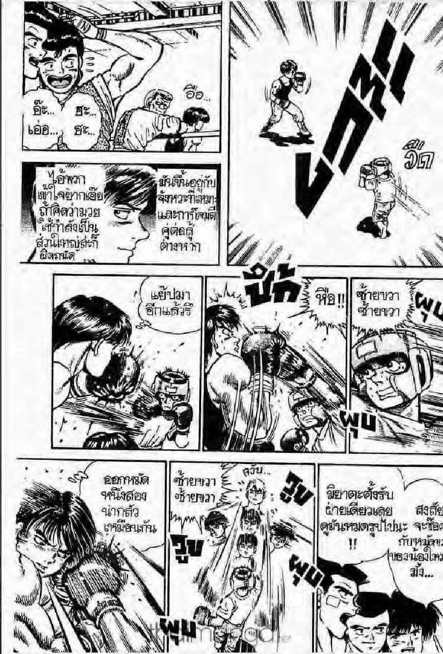 Hajime no Ippo - หน้า 16