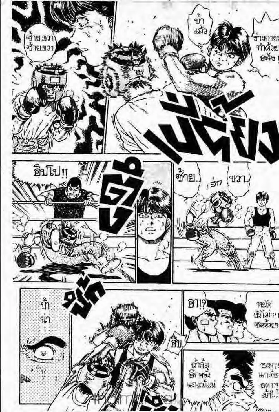 Hajime no Ippo - หน้า 20