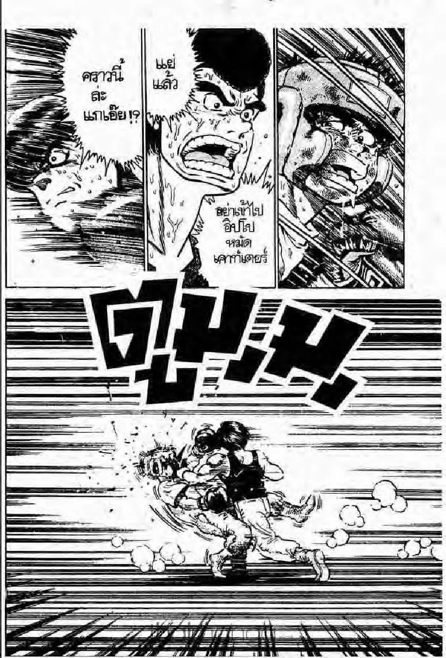 Hajime no Ippo - หน้า 25