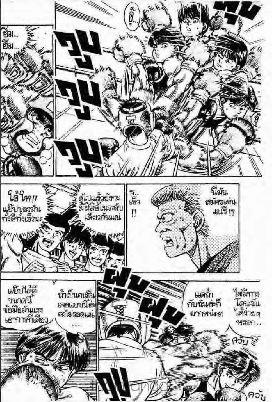 Hajime no Ippo - หน้า 3