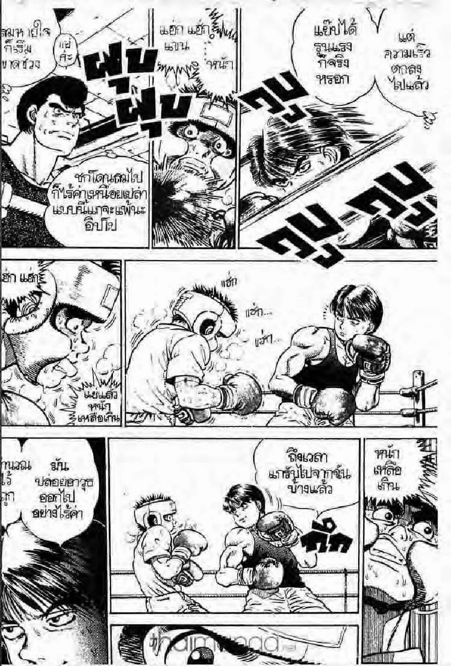 Hajime no Ippo - หน้า 7