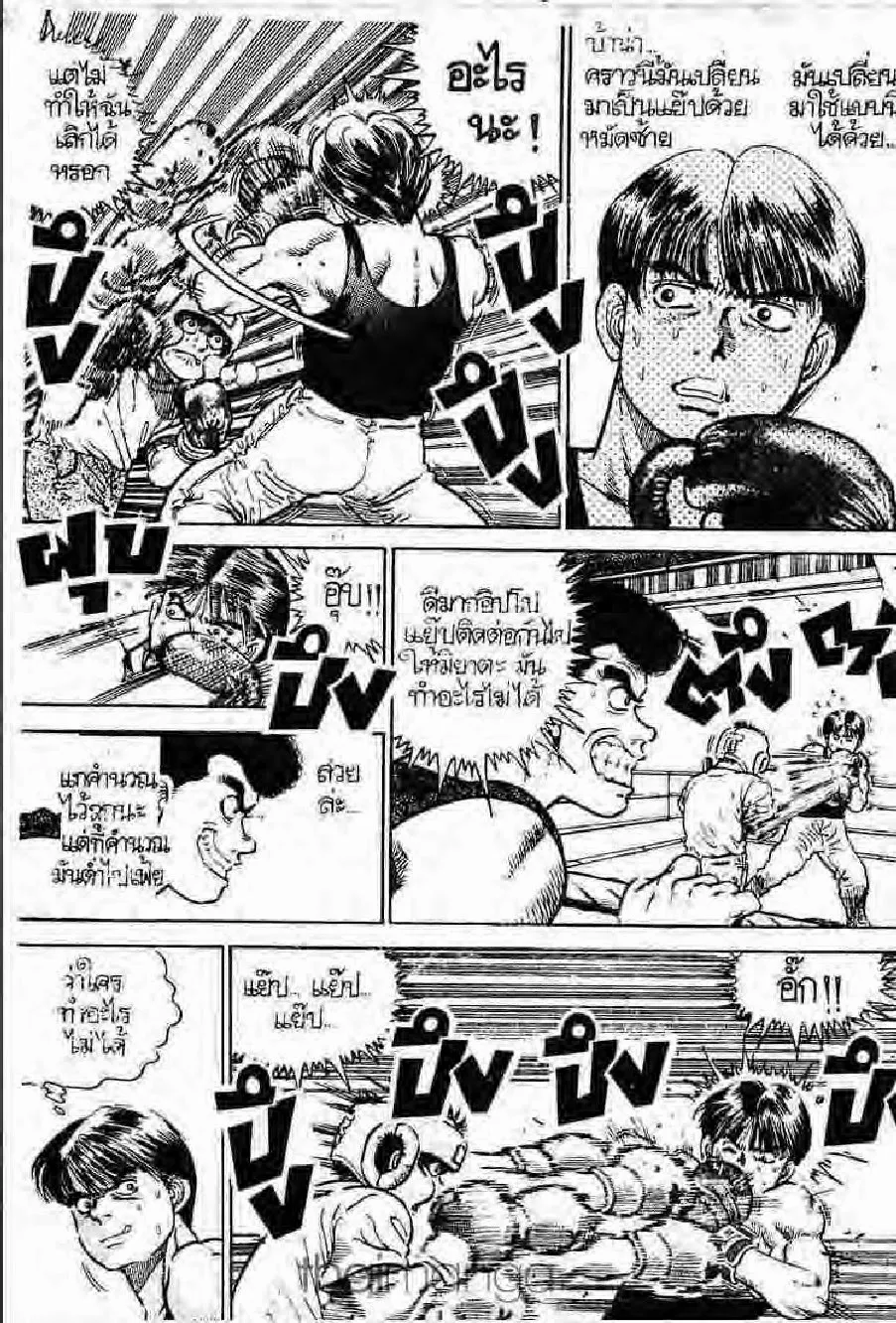 Hajime no Ippo - หน้า 8