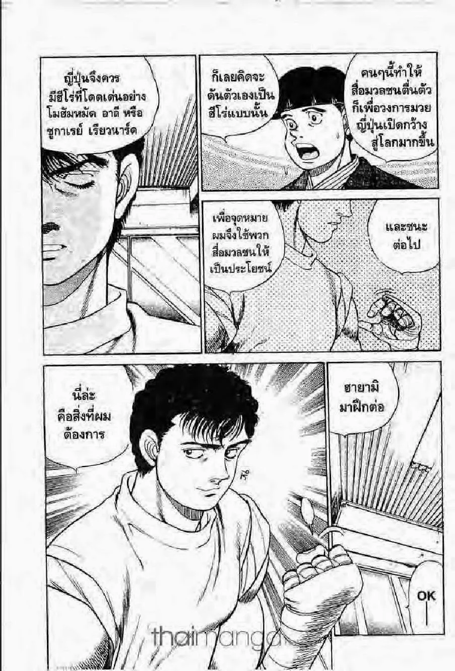 Hajime no Ippo - หน้า 1