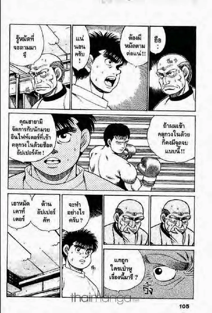 Hajime no Ippo - หน้า 10