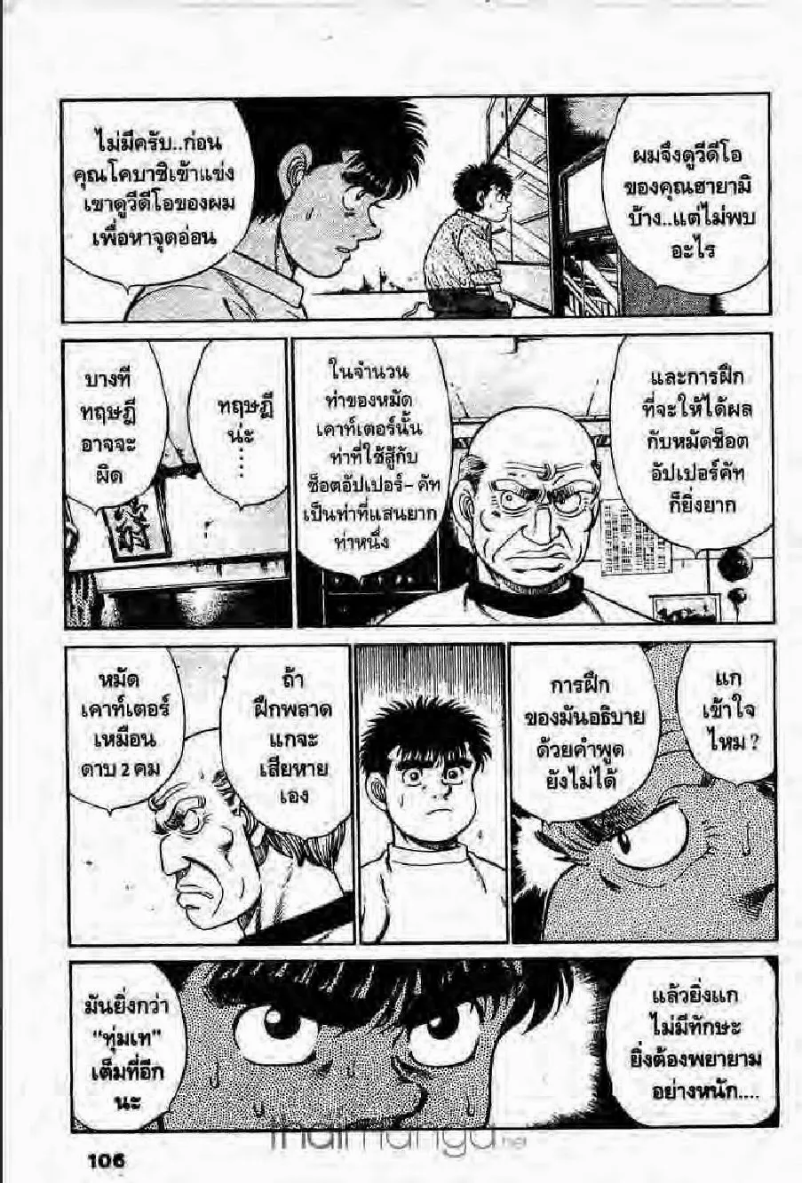 Hajime no Ippo - หน้า 11