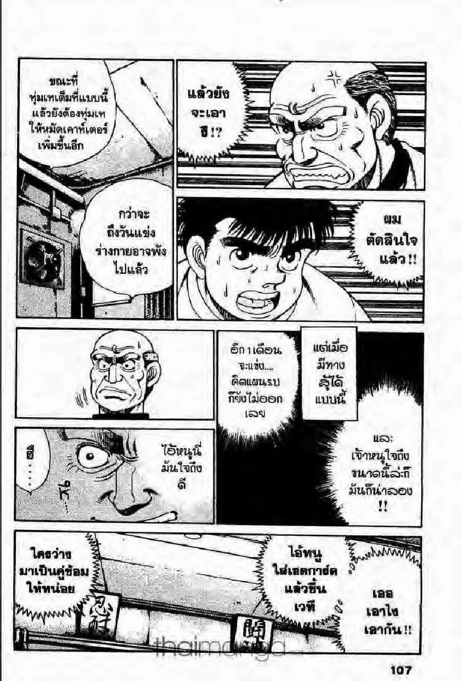 Hajime no Ippo - หน้า 12