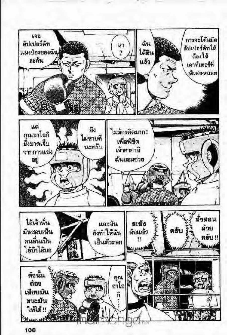 Hajime no Ippo - หน้า 13