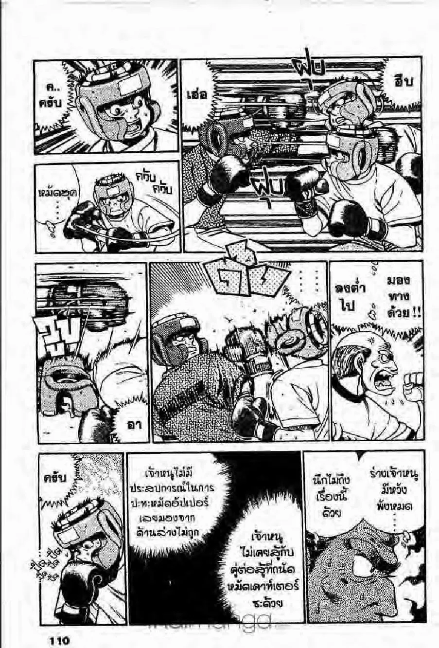 Hajime no Ippo - หน้า 15