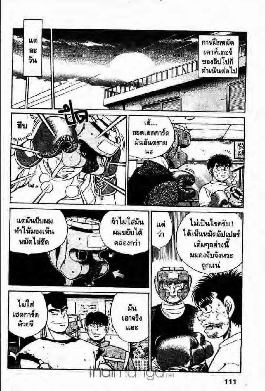 Hajime no Ippo - หน้า 16