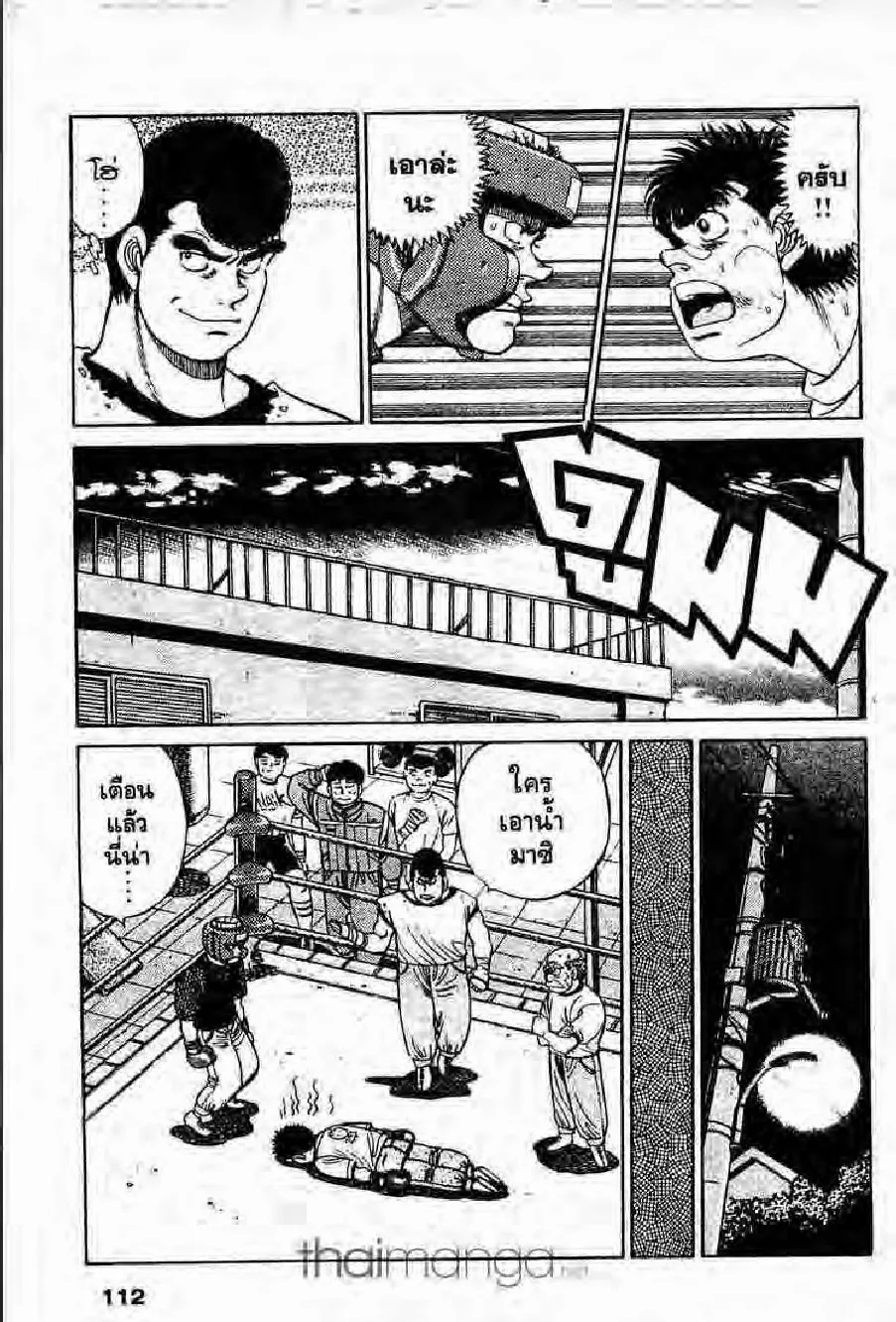 Hajime no Ippo - หน้า 17