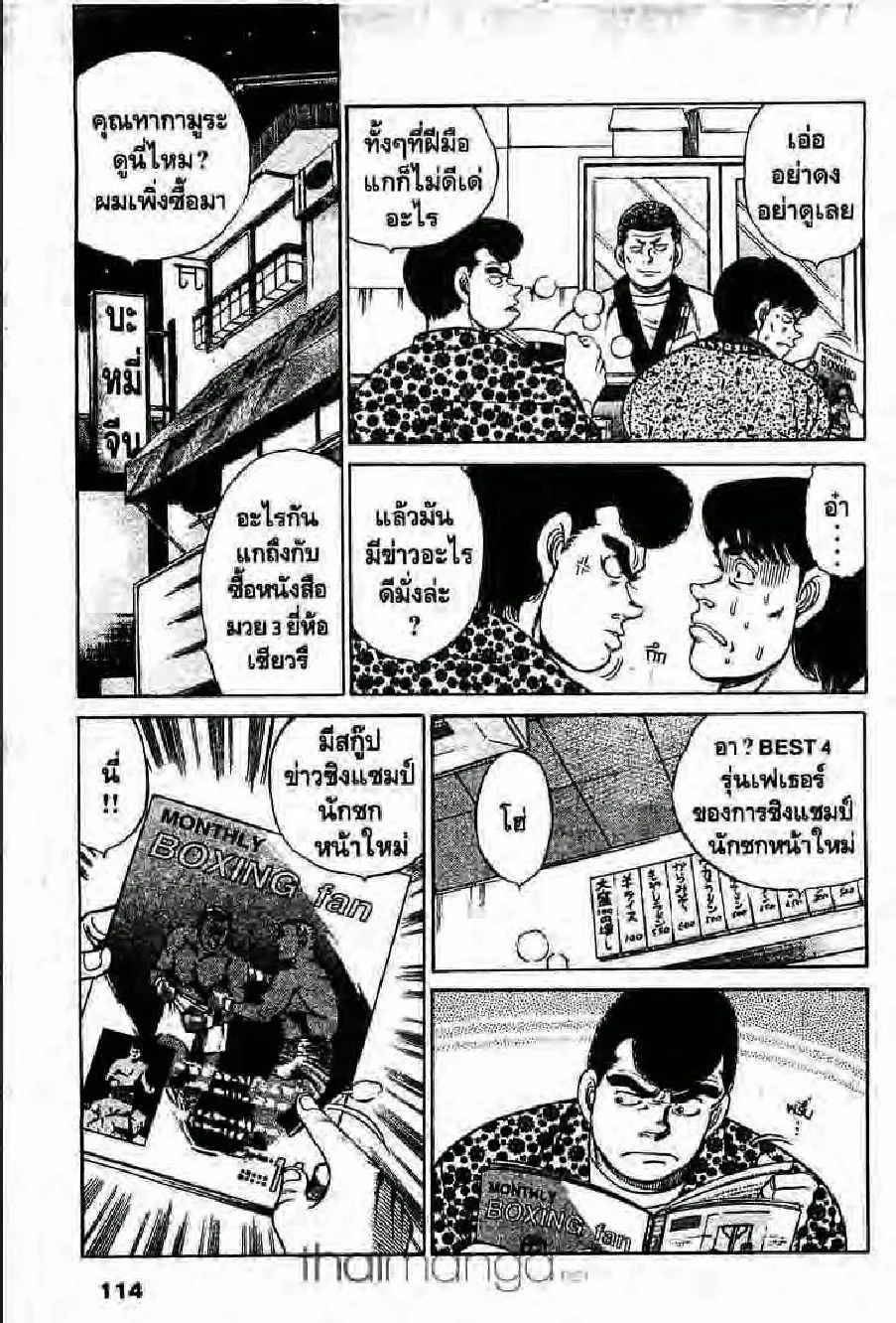 Hajime no Ippo - หน้า 19