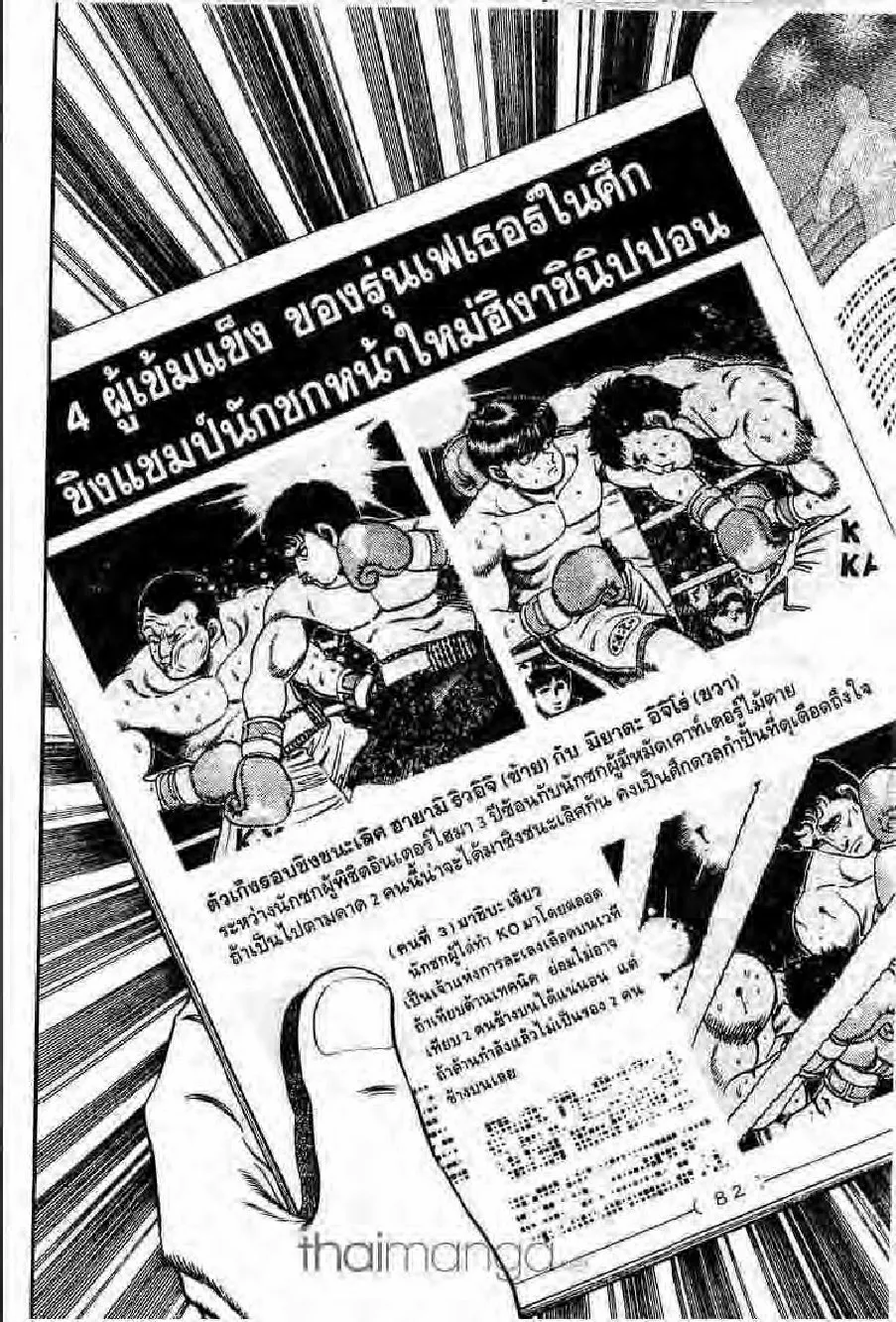 Hajime no Ippo - หน้า 20