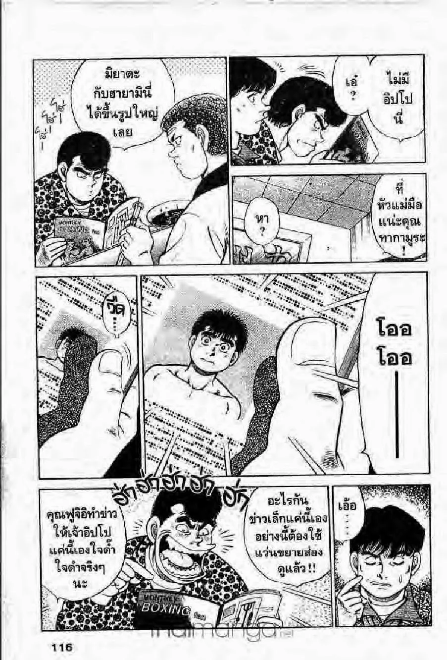 Hajime no Ippo - หน้า 21