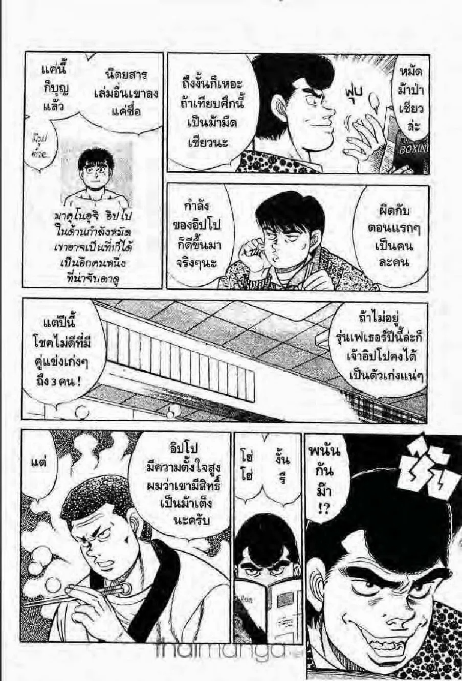 Hajime no Ippo - หน้า 22