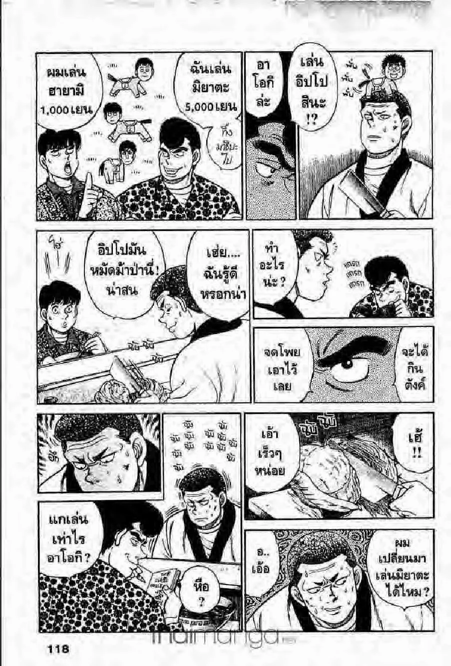 Hajime no Ippo - หน้า 23