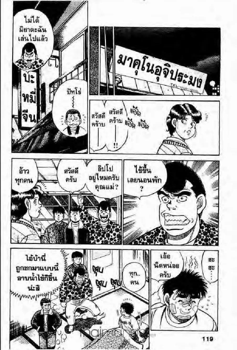 Hajime no Ippo - หน้า 24