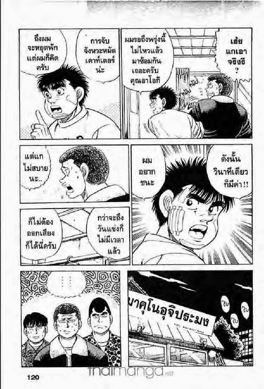 Hajime no Ippo - หน้า 25