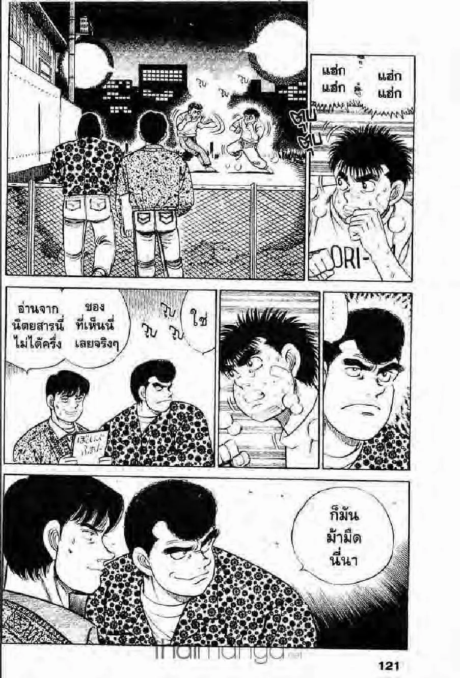 Hajime no Ippo - หน้า 26