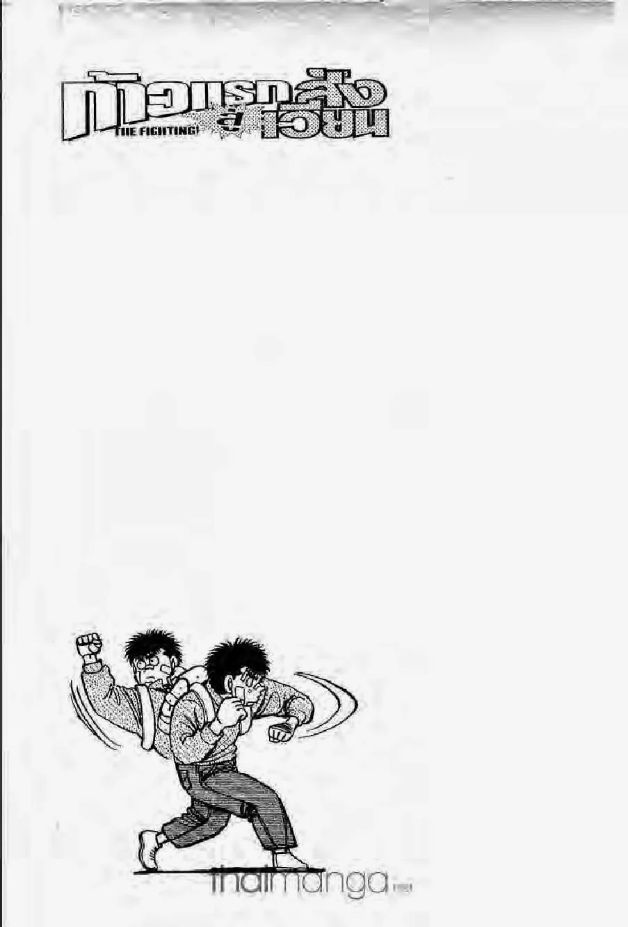 Hajime no Ippo - หน้า 27