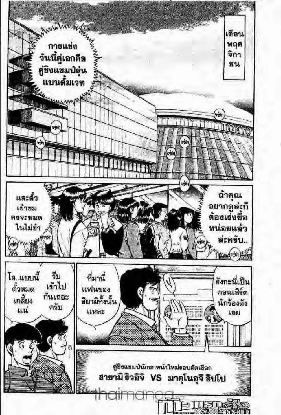 Hajime no Ippo - หน้า 28