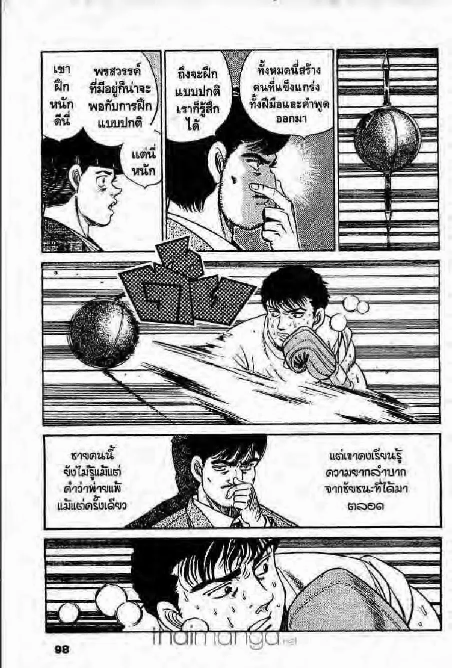 Hajime no Ippo - หน้า 3