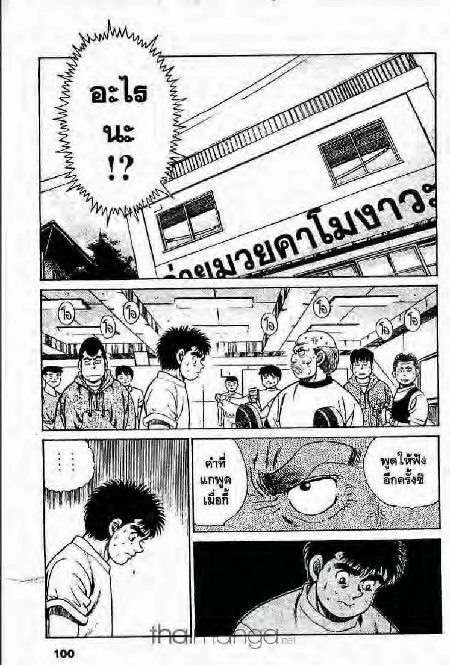 Hajime no Ippo - หน้า 5