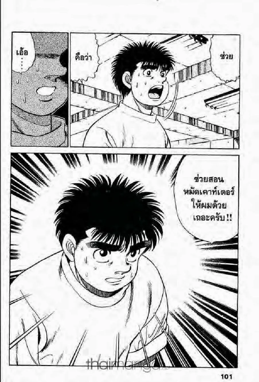 Hajime no Ippo - หน้า 6