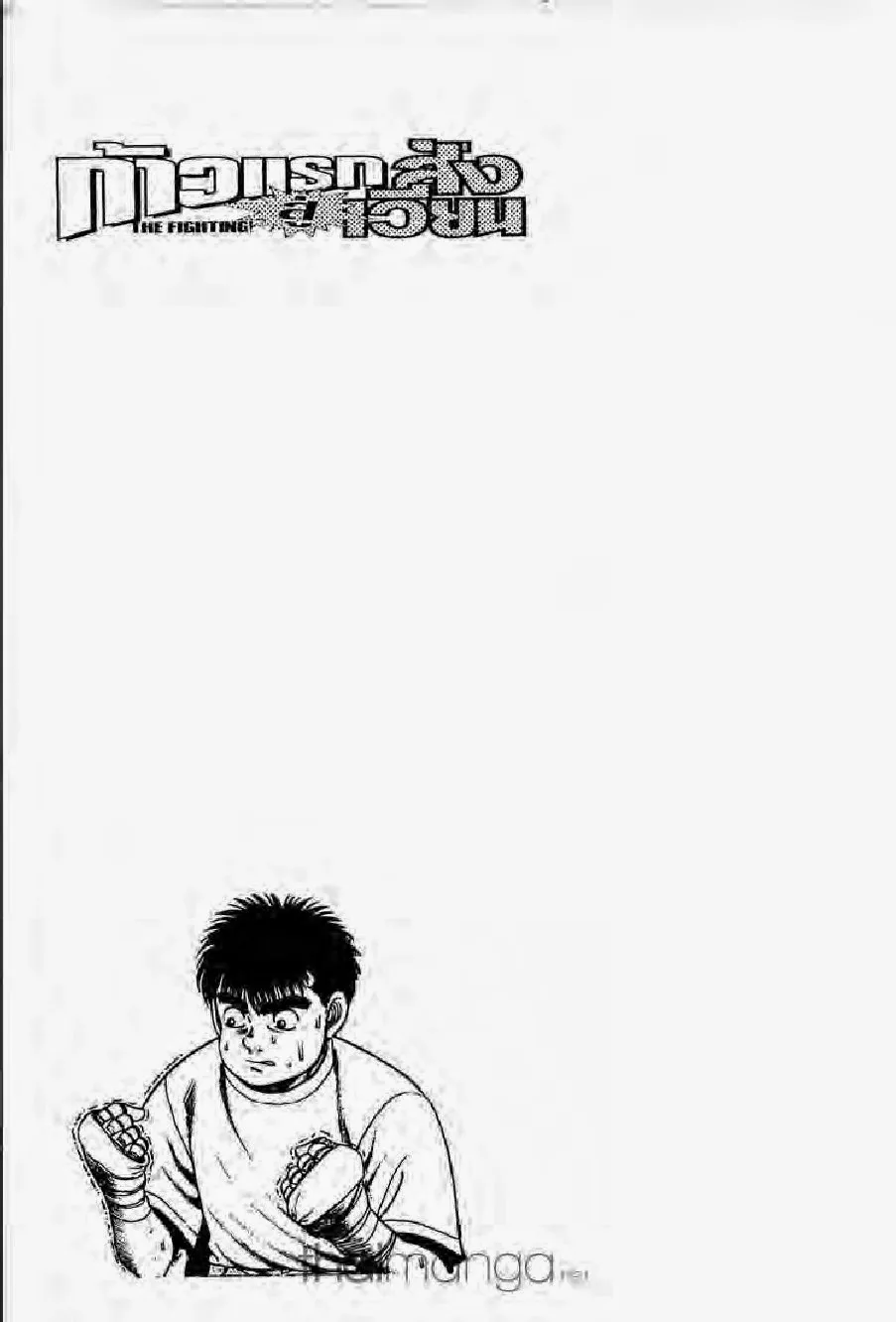 Hajime no Ippo - หน้า 7