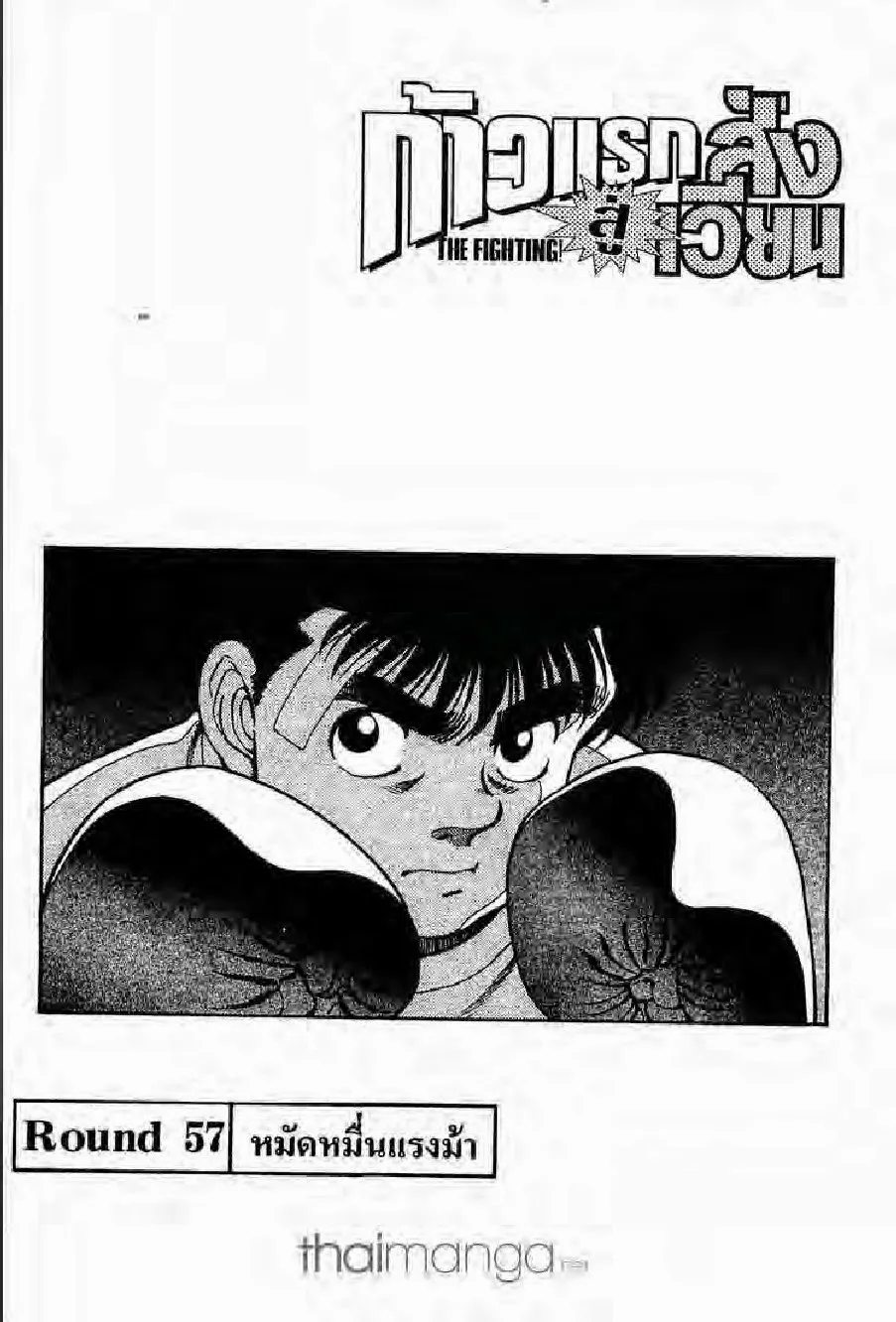 Hajime no Ippo - หน้า 8