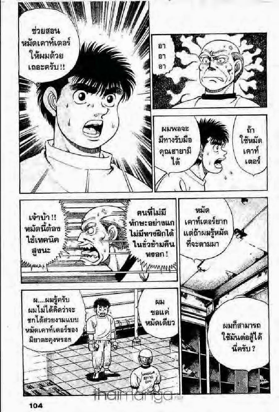 Hajime no Ippo - หน้า 9